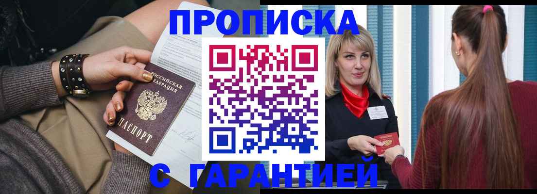 временная регистрация надежно в Сураже