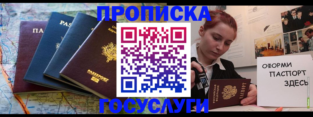 прописка гарантия в Сураже