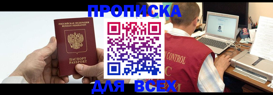 купить прописку в Сураже