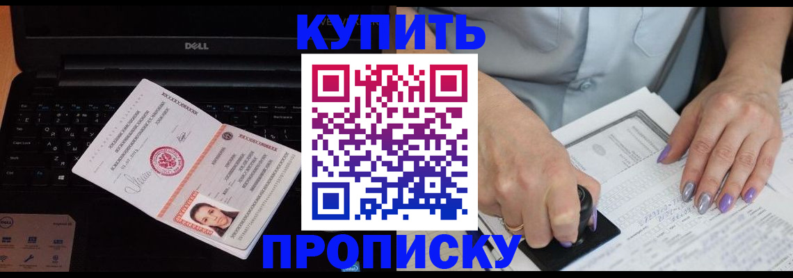 временная прописка в Сураже