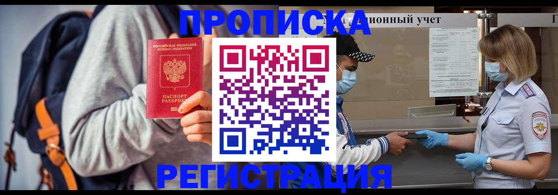 временная прописка в Сураже