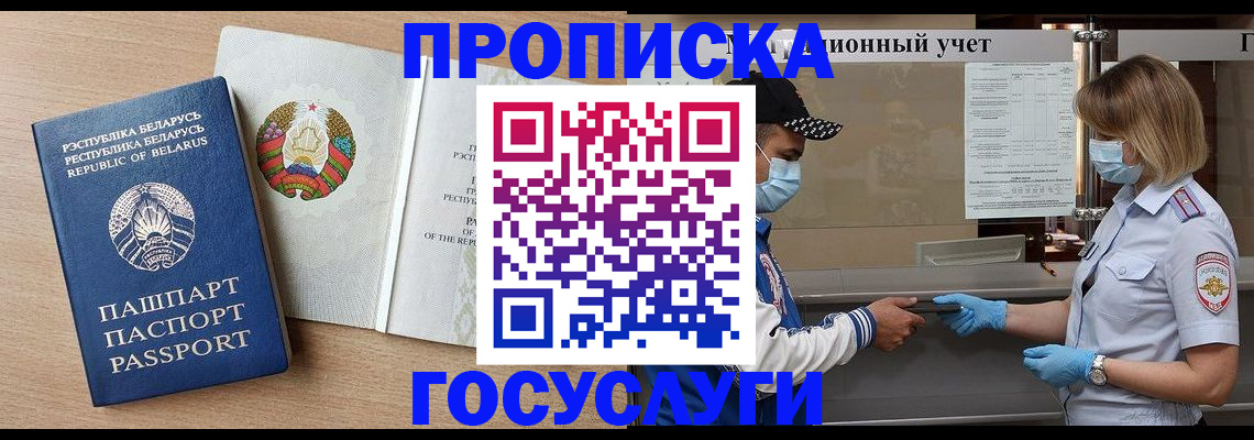 временная прописка в Сураже